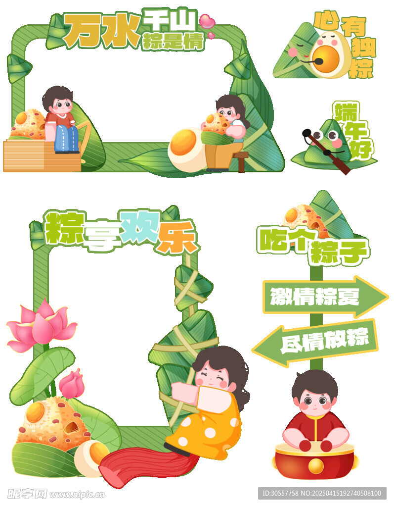 可爱粽子吃粽子端午节美陈