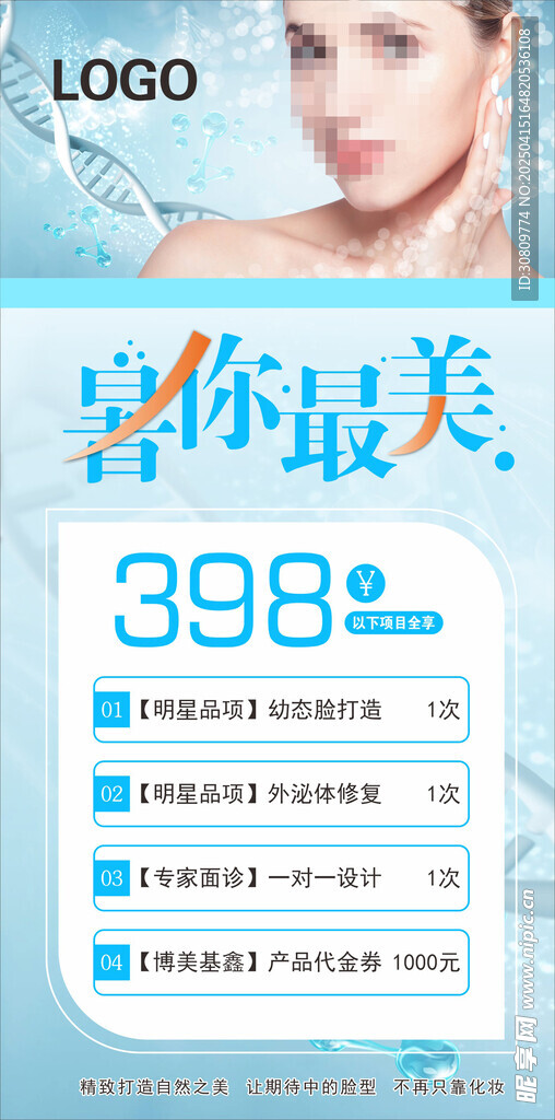 美容海报展架