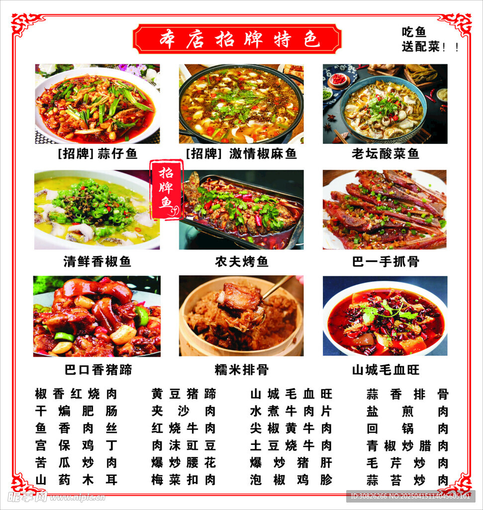 特色招牌菜