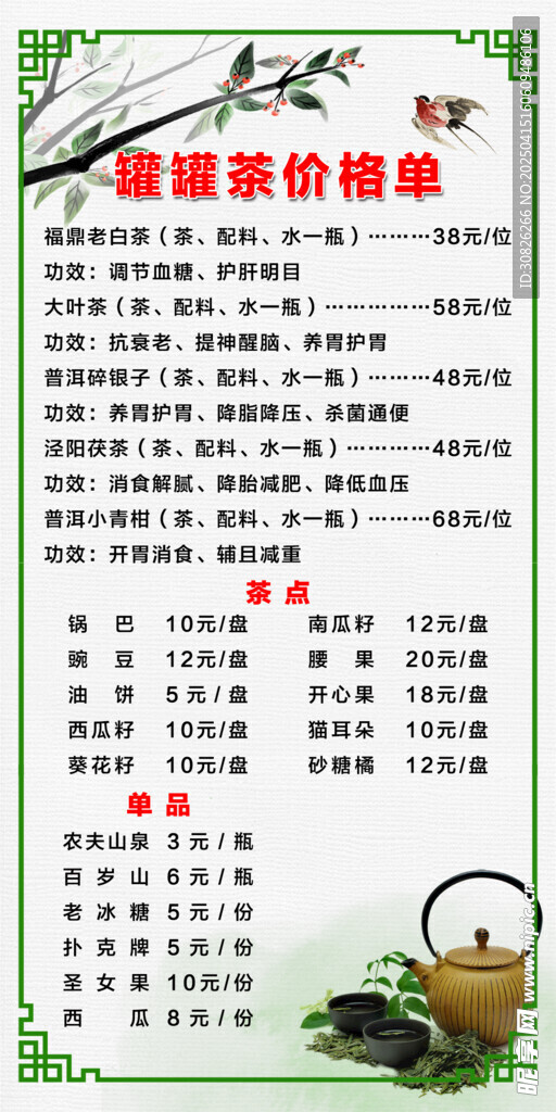 罐罐茶价格单