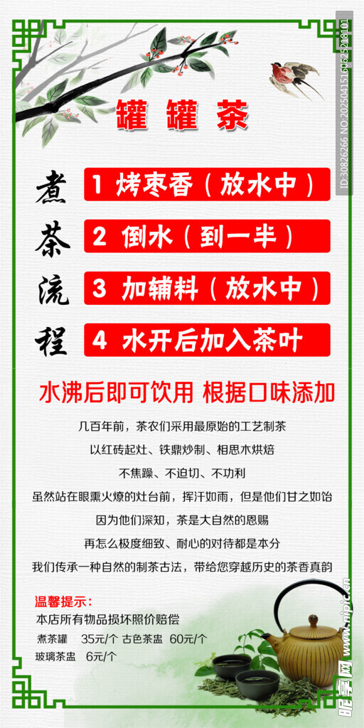 罐罐茶