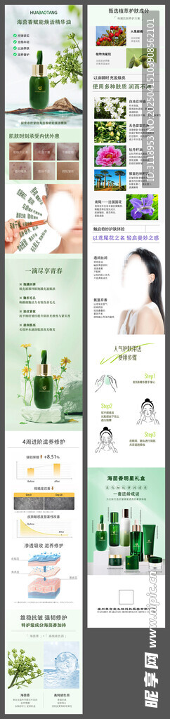 海茴香赋能焕活精华油护肤美容