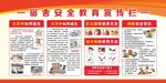 宿舍安全教育宣传栏