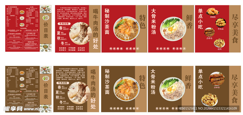 价目表