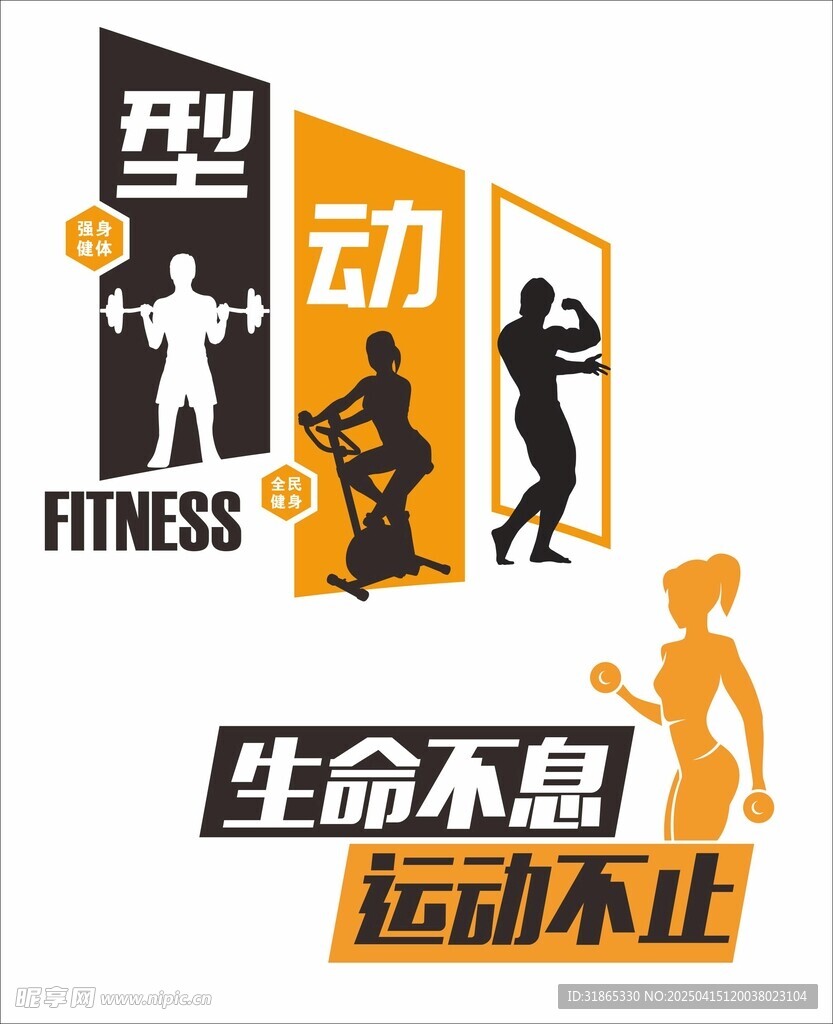 健身玻璃贴