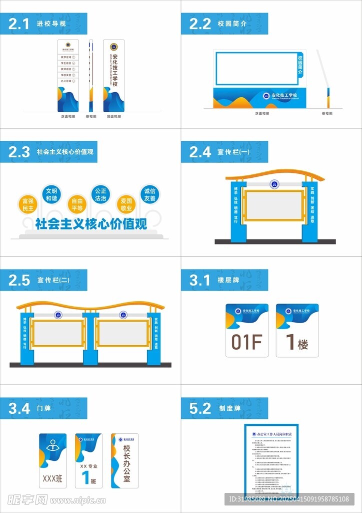 技校校园文化方案