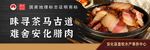 安化腊肉海报