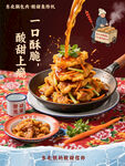 东北锅包肉