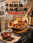 干锅肥肠