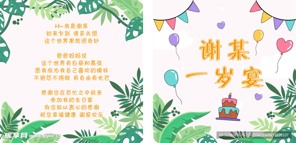 一岁宴 满岁宴