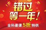 错过等一年 展板