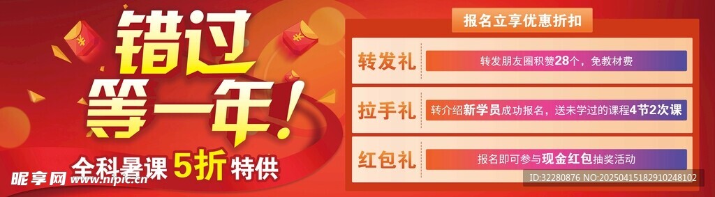 错过等一年 海报