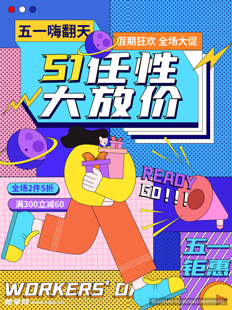 51任性大放价