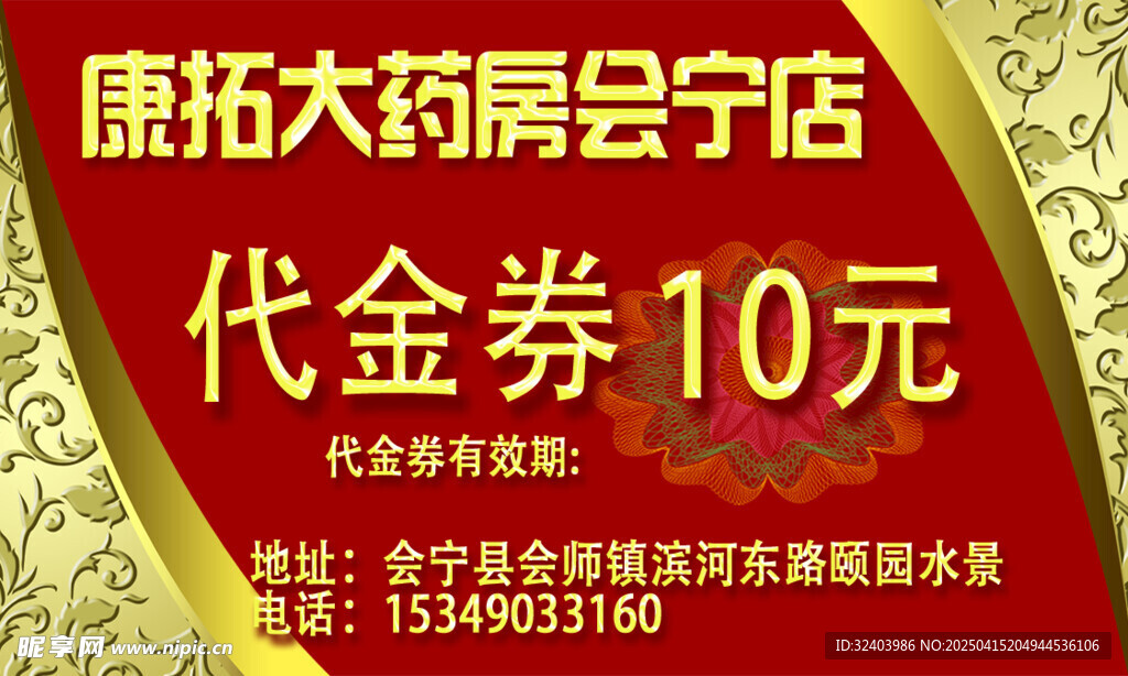 代金券正面