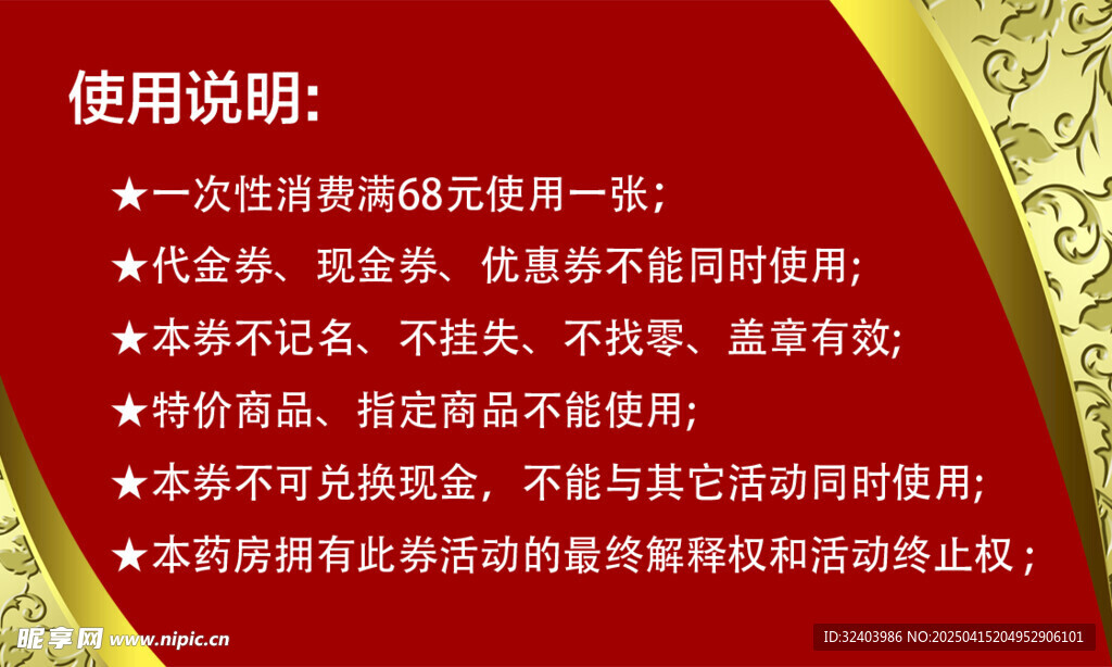 代金券反面