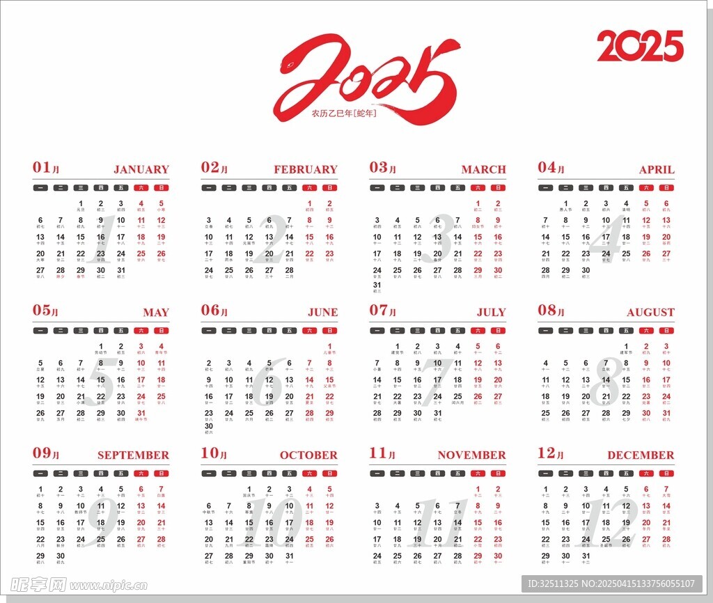 2025年日历