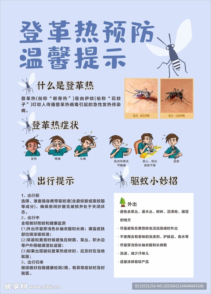 传染病海报