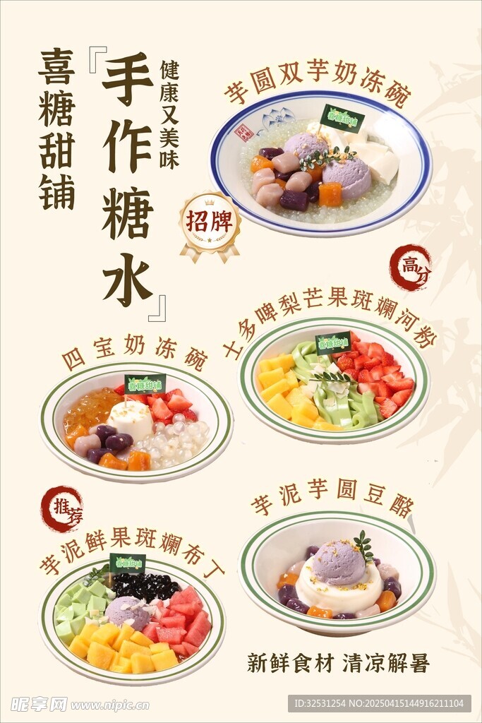糖水