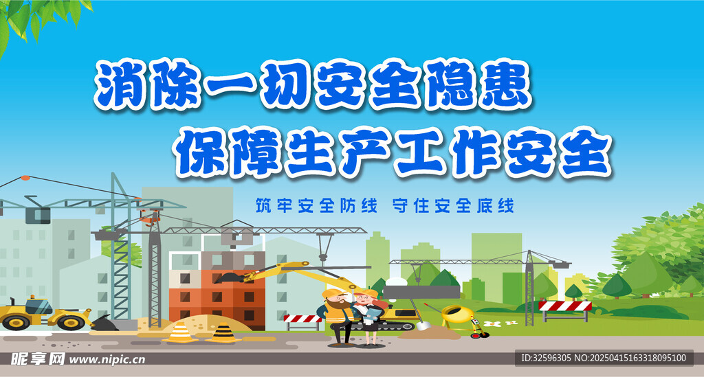 安全围挡