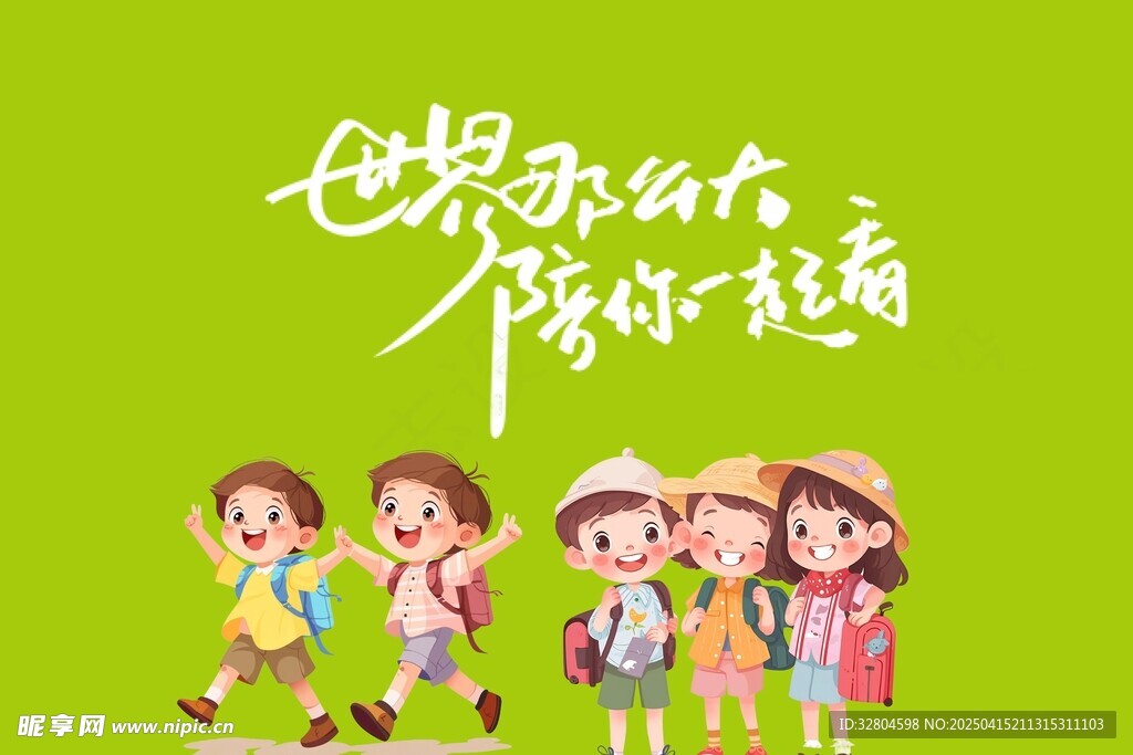 旅游旗 导游旗 世界那么大陪你