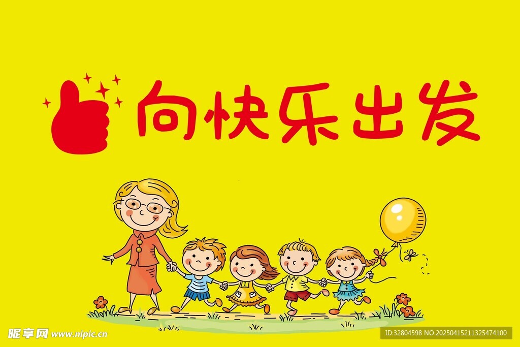 旅游旗 导游旗 向快乐出发