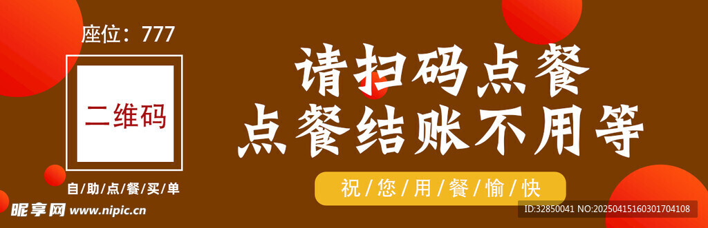 扫码点餐