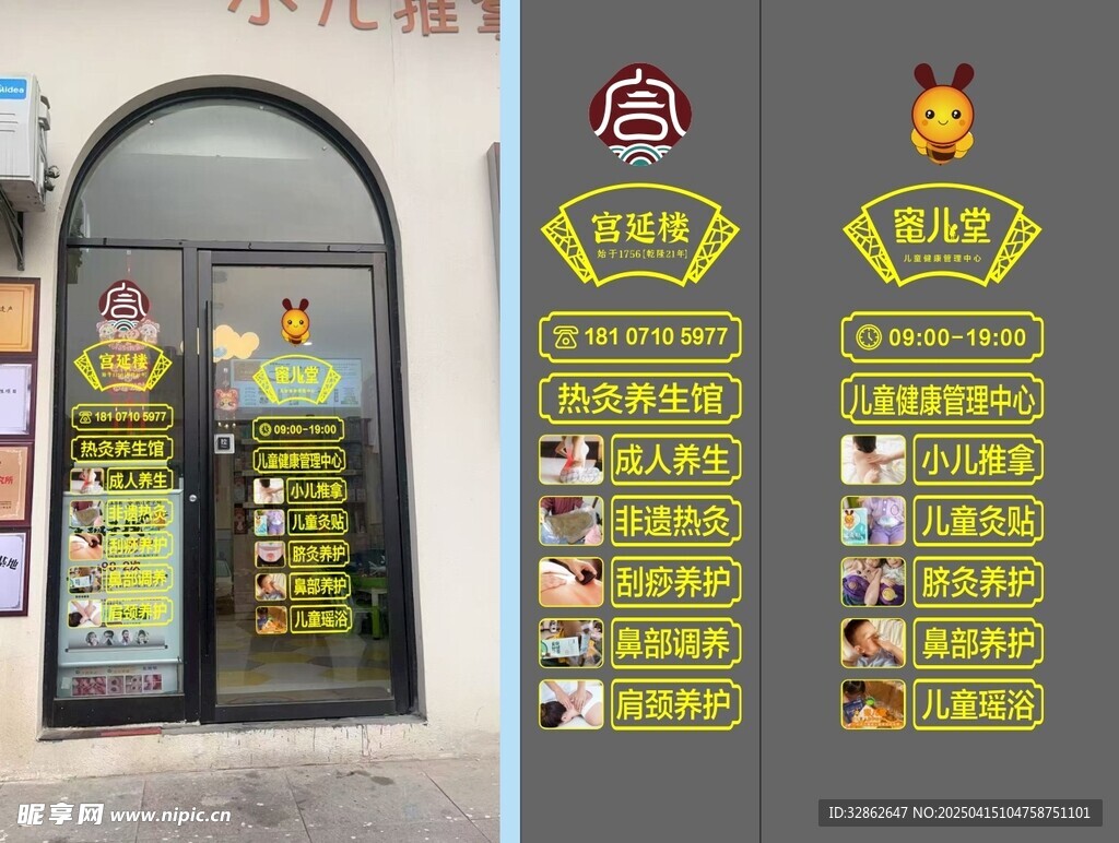 蜜儿堂  宫延楼 门贴