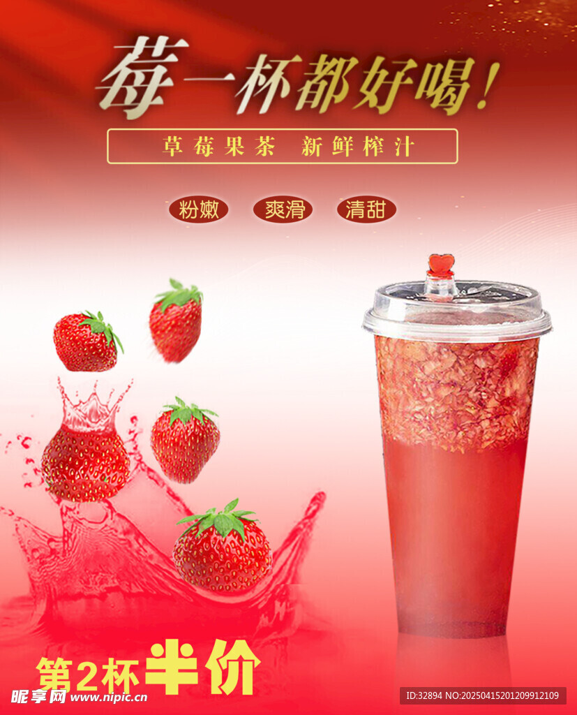 草莓果茶