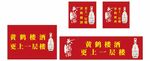 黄鹤楼酒