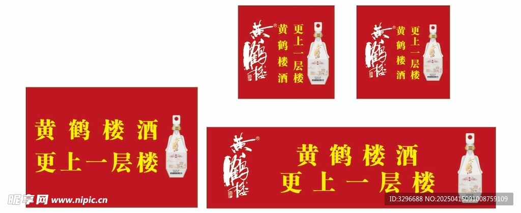 黄鹤楼酒