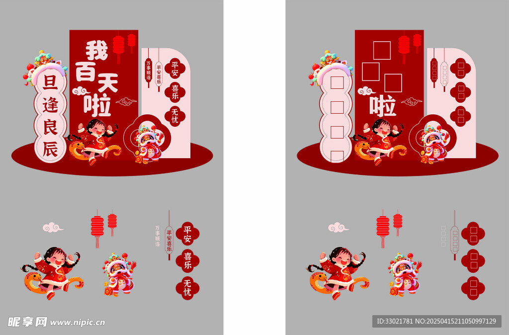 百日宴美陈