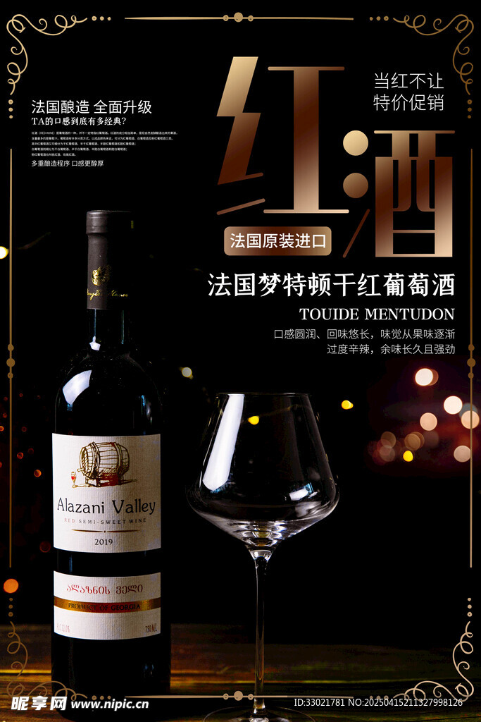 葡萄酒海报