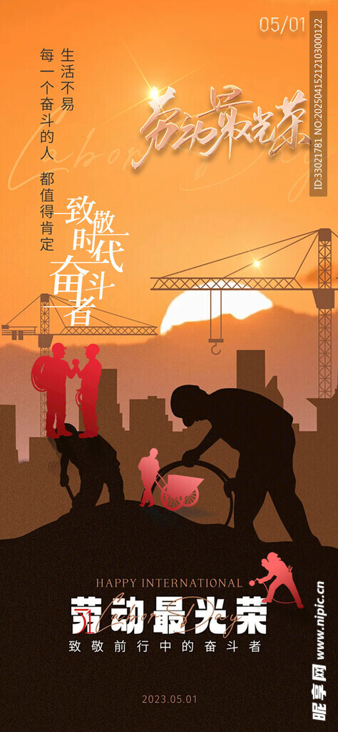 五一劳动节
