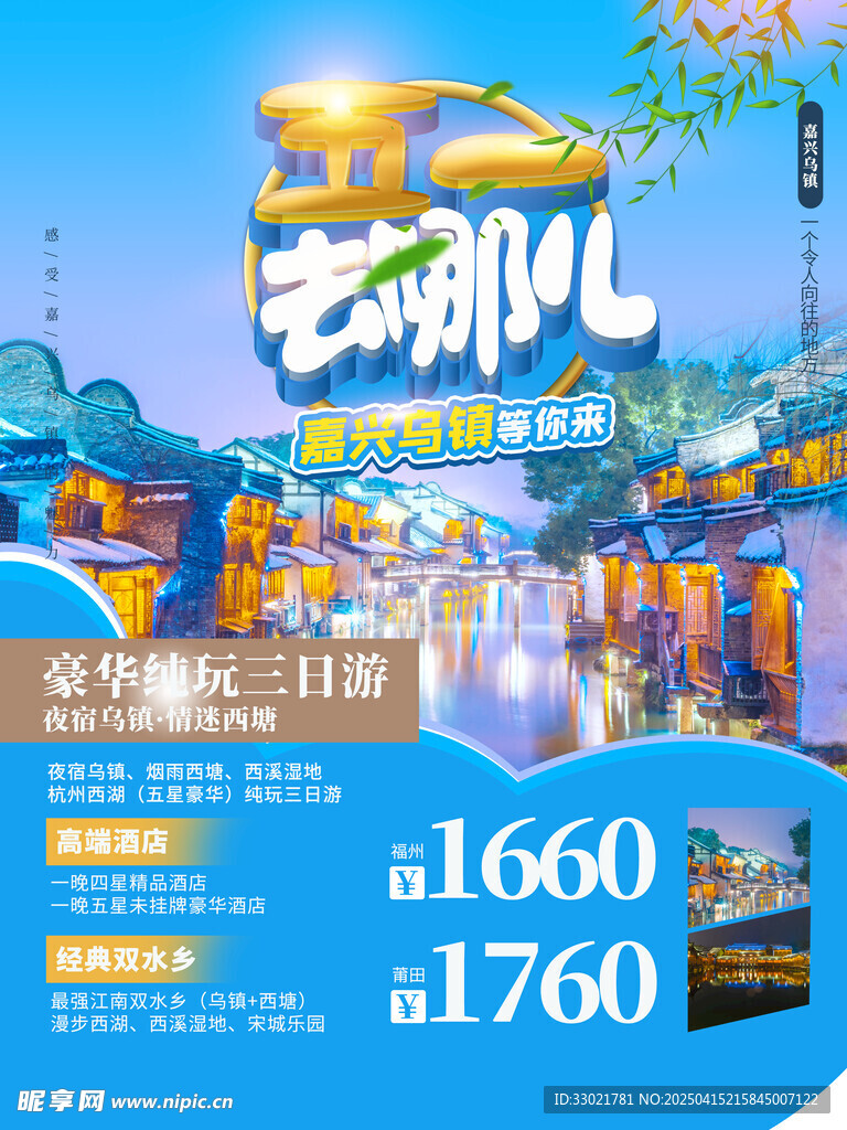 乌镇旅游