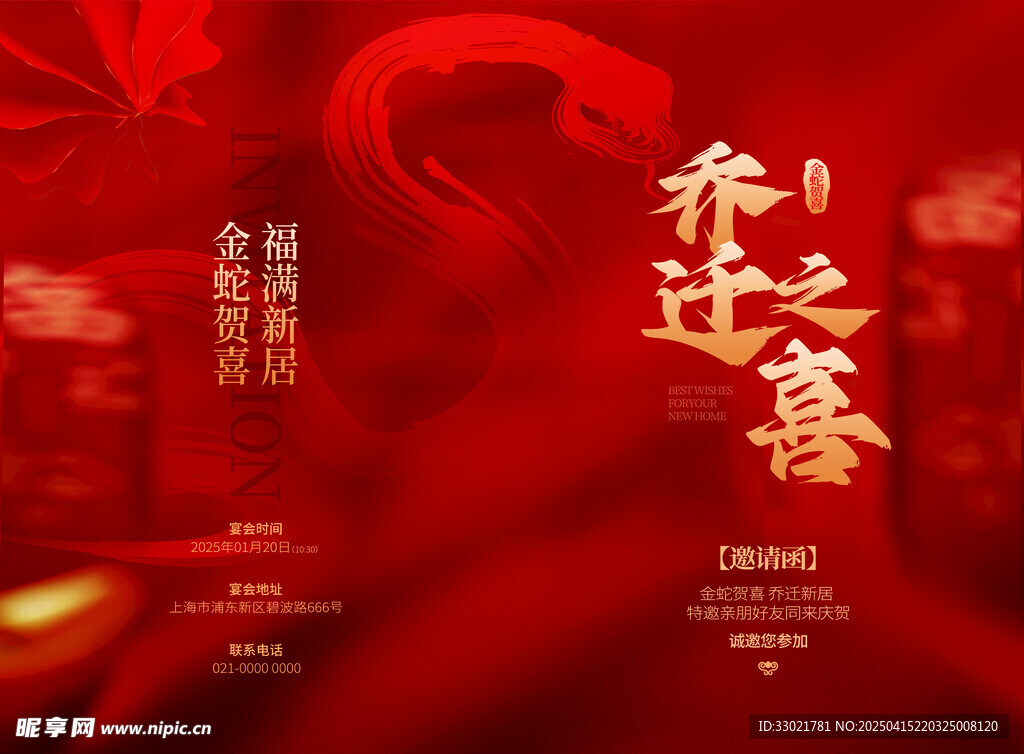 乔迁之喜