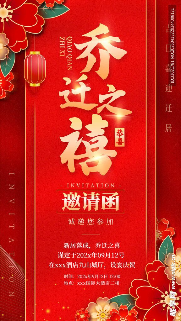 乔迁之喜