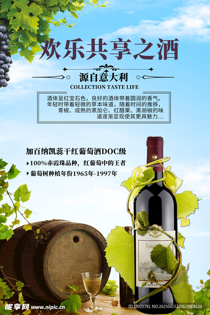 葡萄酒