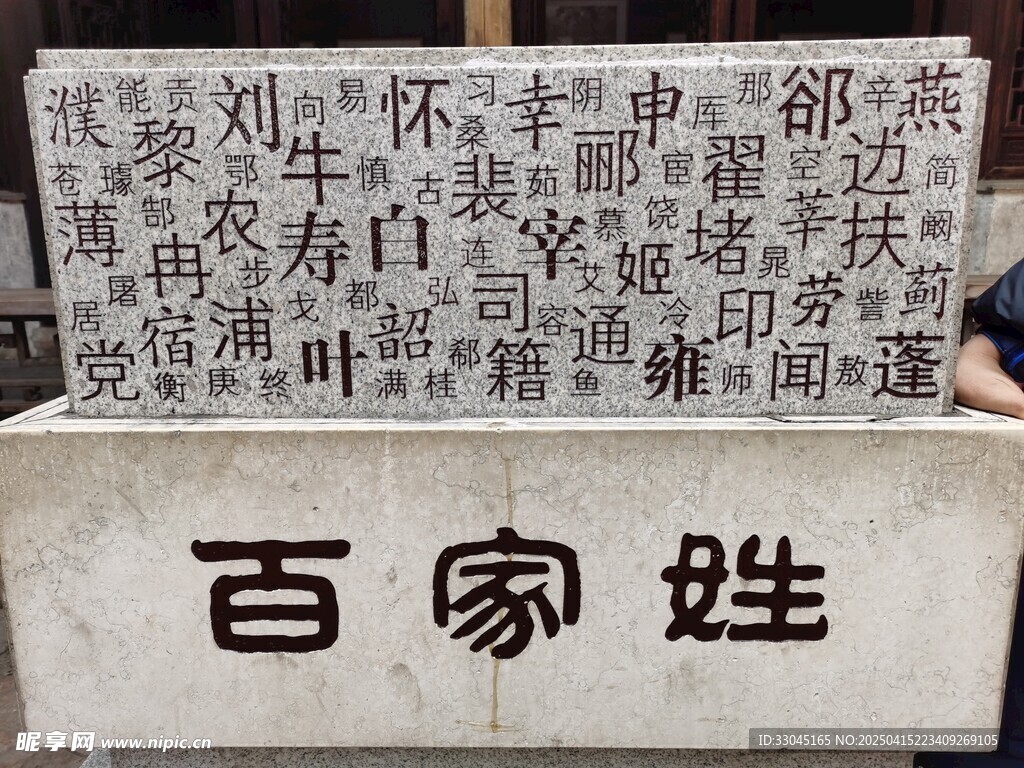 百家姓