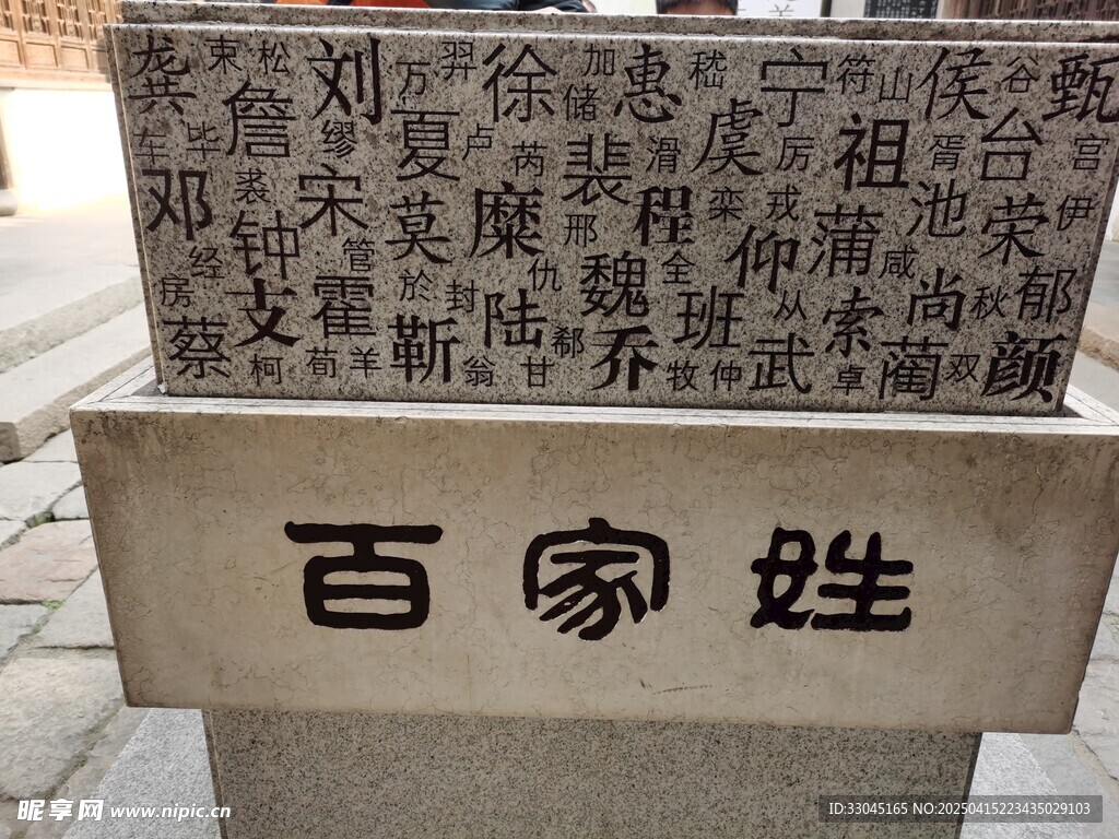 百家姓