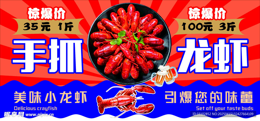 龙虾