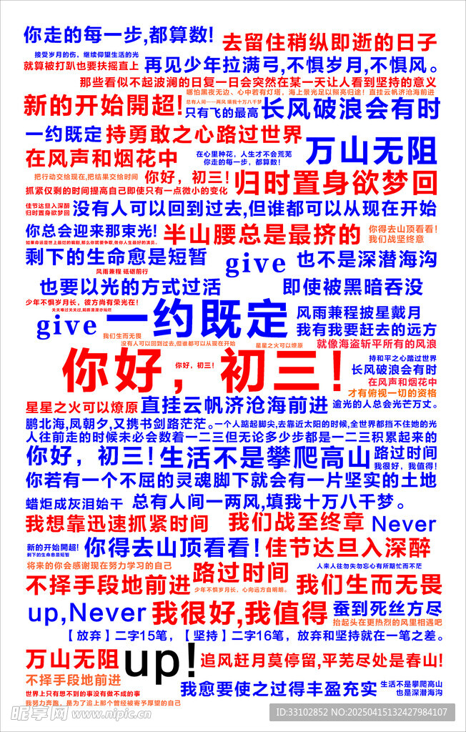 初三励志海报  
