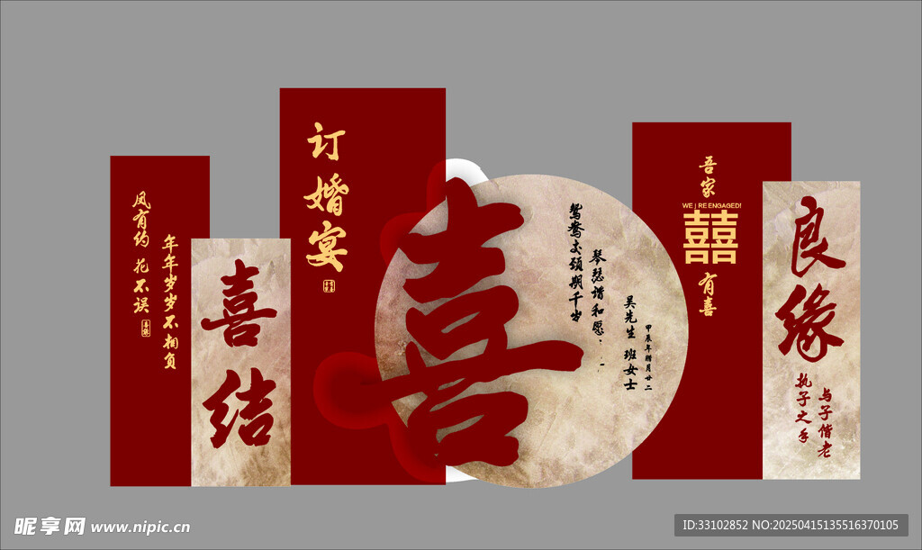 订婚