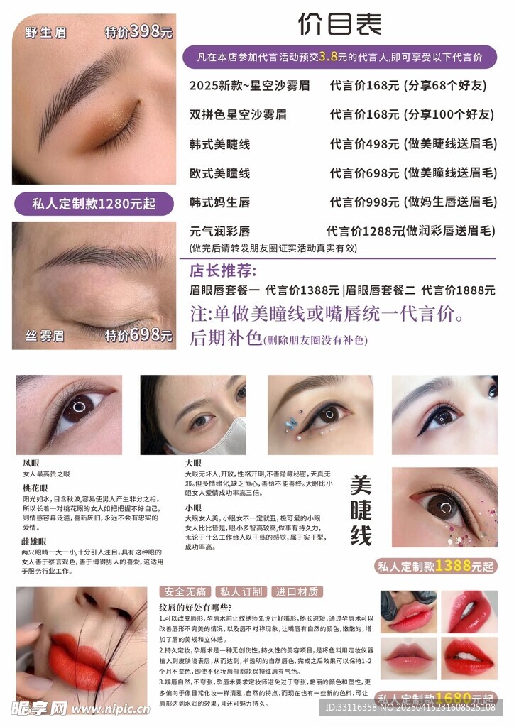 纹绣价格表