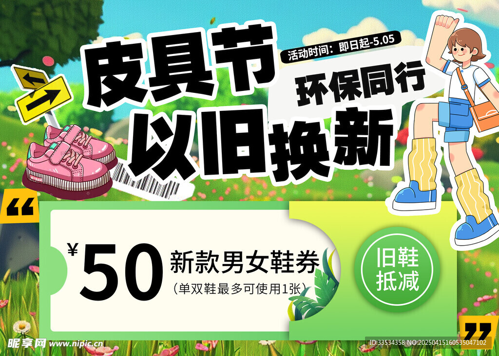 春日以旧换新券包