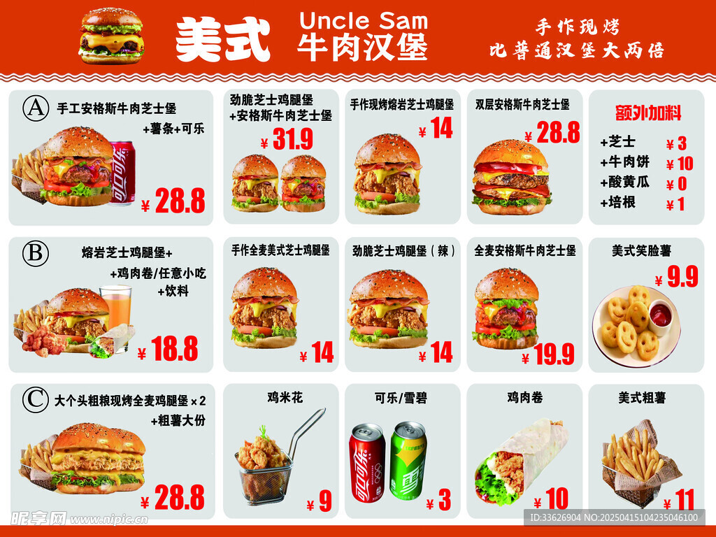 汉堡价格表