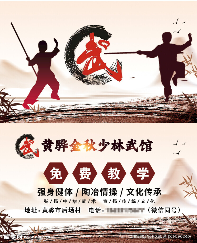 武馆名片
