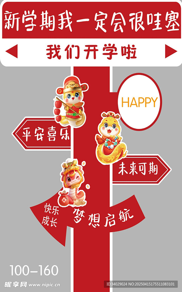 蛇年路引活动
