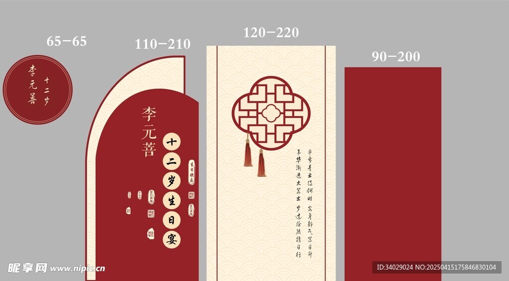 中式复古宝宝宴