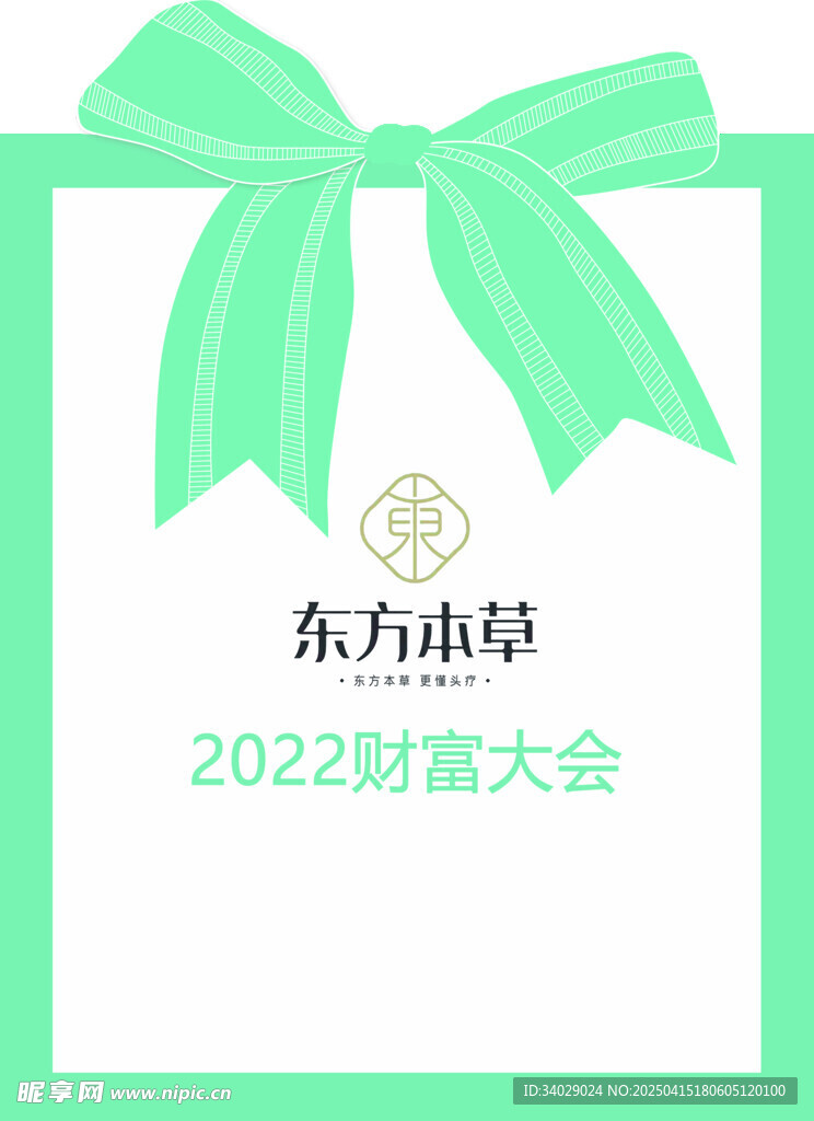 绿色蝴蝶结迎宾牌