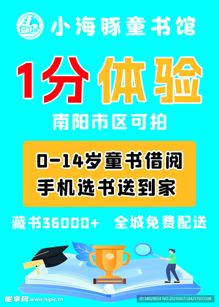 儿童图书馆海报